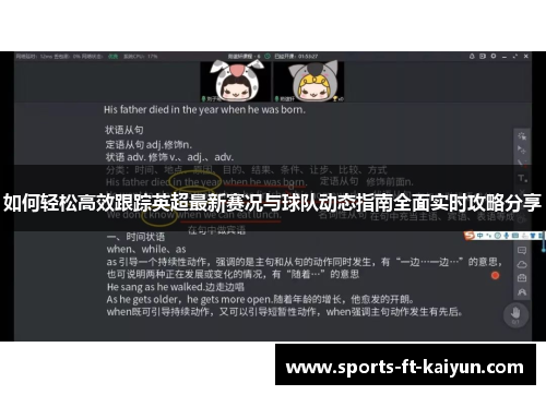 如何轻松高效跟踪英超最新赛况与球队动态指南全面实时攻略分享 如何轻松高效跟踪英超最新赛况与球队动态指南全面实时攻略分享