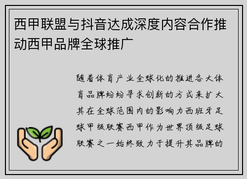 西甲联盟与抖音达成深度内容合作推动西甲品牌全球推广 西甲联盟与抖音达成深度内容合作推动西甲品牌全球推广