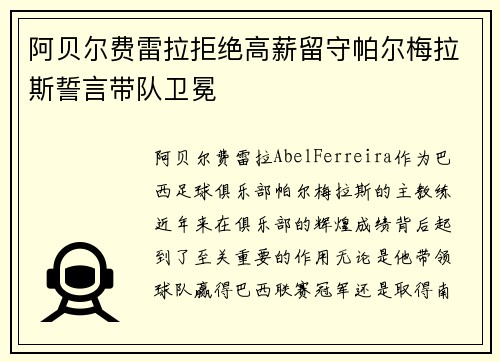 阿贝尔费雷拉拒绝高薪留守帕尔梅拉斯誓言带队卫冕 阿贝尔费雷拉拒绝高薪留守帕尔梅拉斯誓言带队卫冕