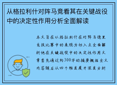 从格拉利什对阵马竞看其在关键战役中的决定性作用分析全面解读 从格拉利什对阵马竞看其在关键战役中的决定性作用分析全面解读