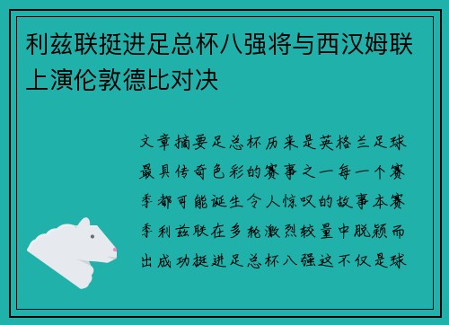 利兹联挺进足总杯八强将与西汉姆联上演伦敦德比对决 利兹联挺进足总杯八强将与西汉姆联上演伦敦德比对决