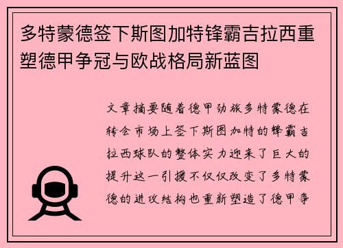 多特蒙德签下斯图加特锋霸吉拉西重塑德甲争冠与欧战格局新蓝图