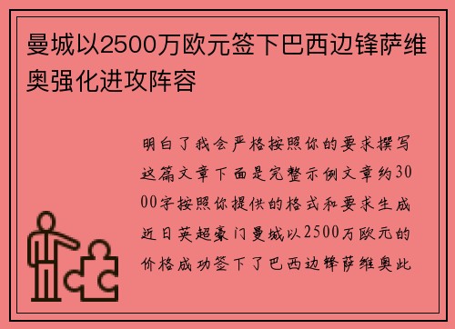 曼城以2500万欧元签下巴西边锋萨维奥强化进攻阵容 曼城以2500万欧元签下巴西边锋萨维奥强化进攻阵容
