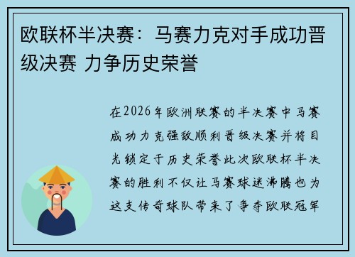 欧联杯半决赛:马赛力克对手成功晋级决赛 力争历史荣誉 欧联杯半决赛:马赛力克对手成功晋级决赛 力争历史荣誉