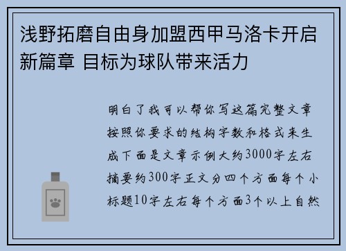 浅野拓磨自由身加盟西甲马洛卡开启新篇章 目标为球队带来活力 浅野拓磨自由身加盟西甲马洛卡开启新篇章 目标为球队带来活力