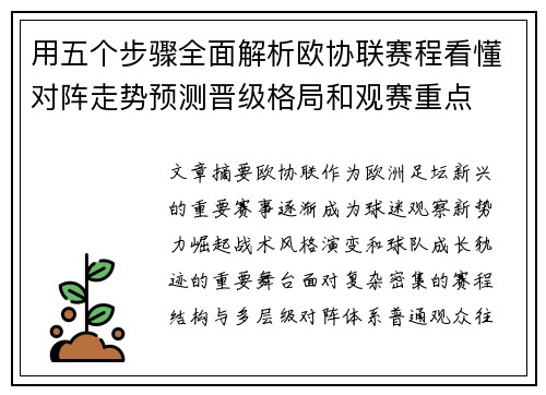 用五个步骤全面解析欧协联赛程看懂对阵走势预测晋级格局和观赛重点